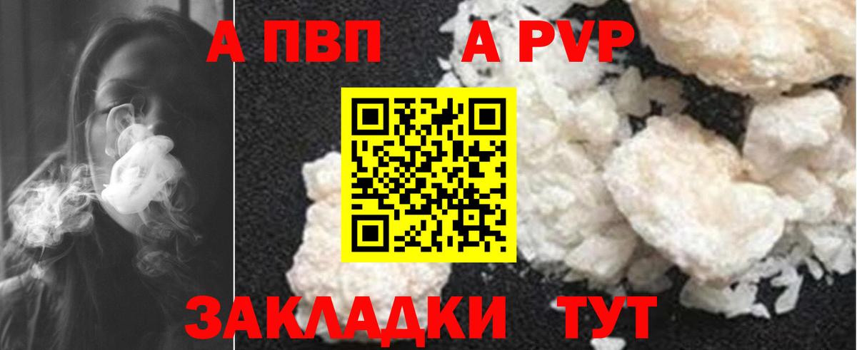 A-PVP крисы CK Анапа