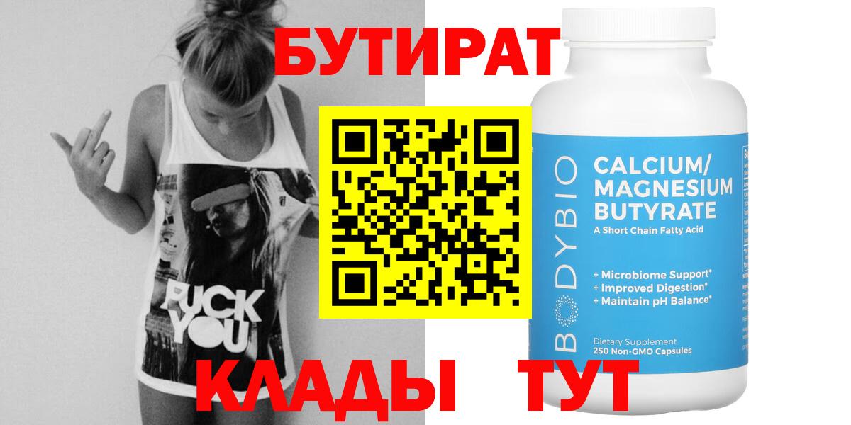 Анапа  Бутират GHB  Вход с VPN 