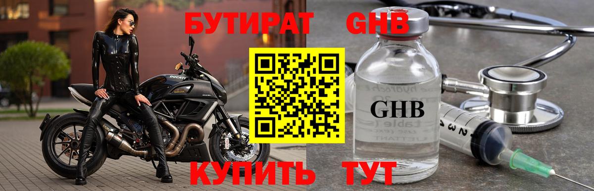 БУТИРАТ BDO  БУТИРАТ  Анапа 