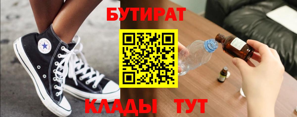 Бутират жидкий экстази Анапа
