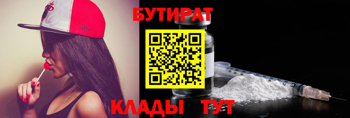 Анапа  БУТИРАТ 99%  Вход с VPN 