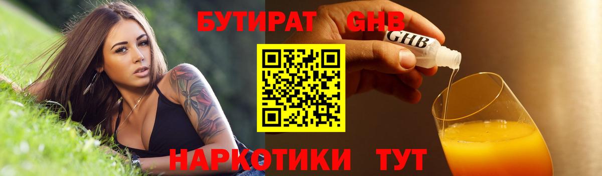 БУТИРАТ буратино Анапа