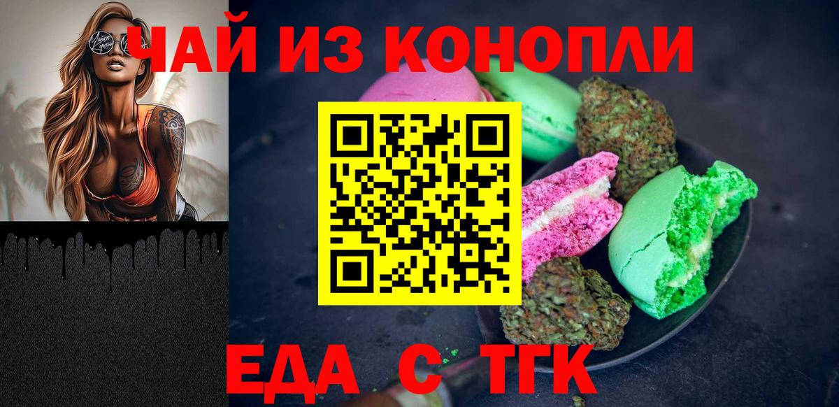 Печенье с ТГК конопля  Вход с VPN  Анапа 