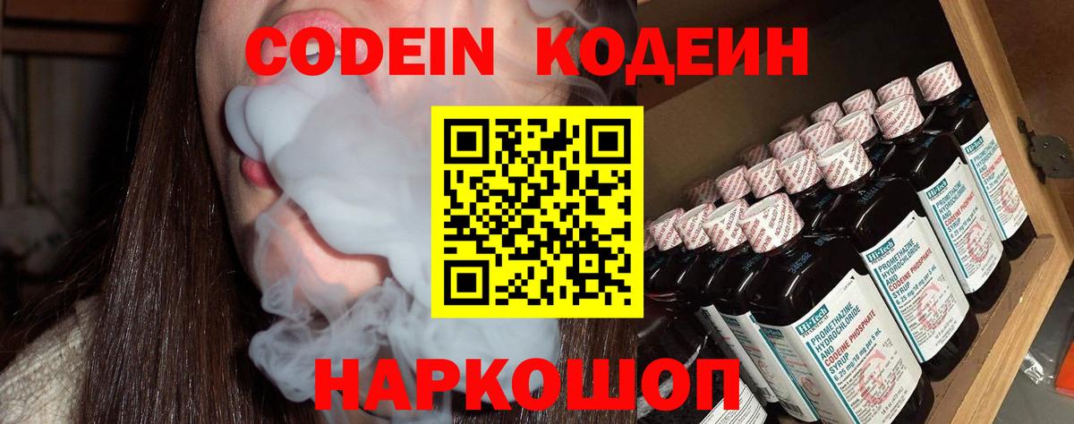 Codein напиток Lean (лин)  что такое наркотик  Анапа 