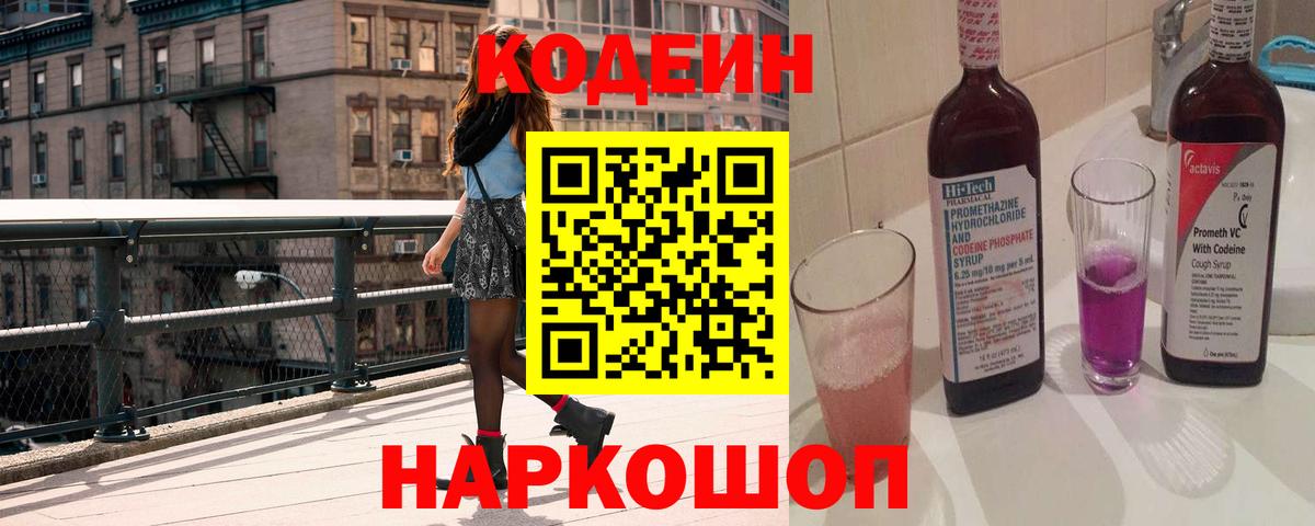 Анапа  купить наркотики сайты  Вход с VPN  Codein Purple Drank 