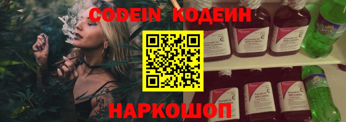 Кодеин напиток Lean (лин) Анапа