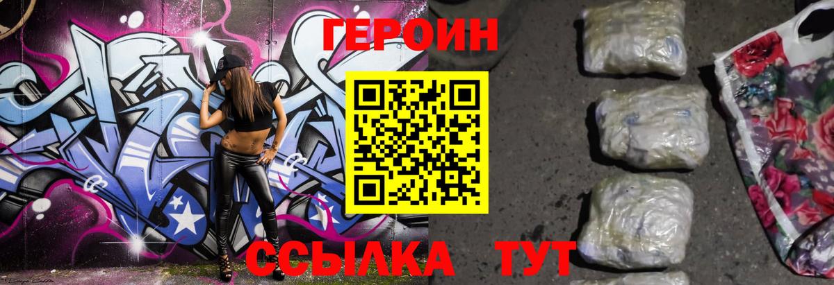 Героин герыч Анапа