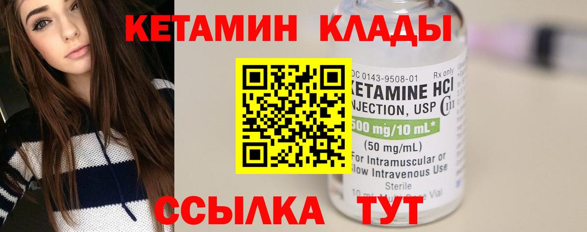 КЕТАМИН ketamine Анапа