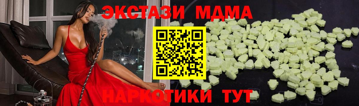 МДМА Molly  Вход с VPN  МДМА молли  Анапа 