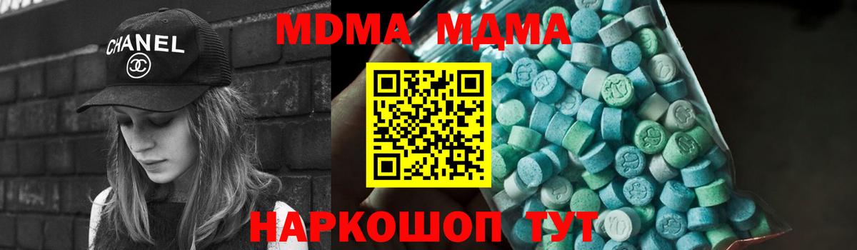 Анапа  MDMA crystal  MDMA кристаллы  Вход с VPN 