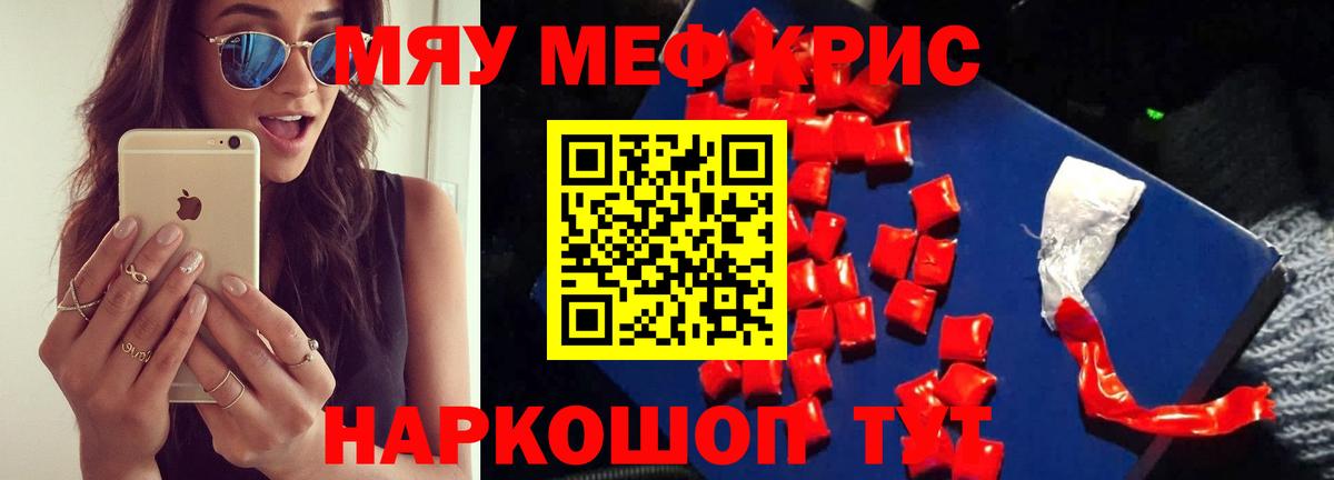 МЕФ  Меф мяу мяу  Меф мяу мяу  Вход с VPN  Анапа 