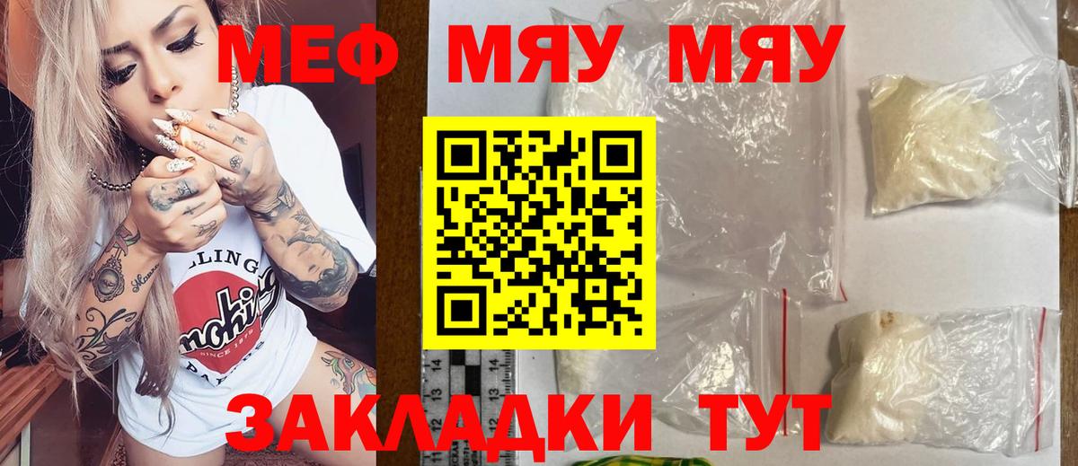 Меф мука Анапа