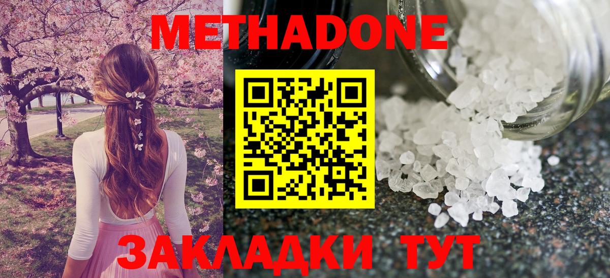 Метадон белоснежный Анапа
