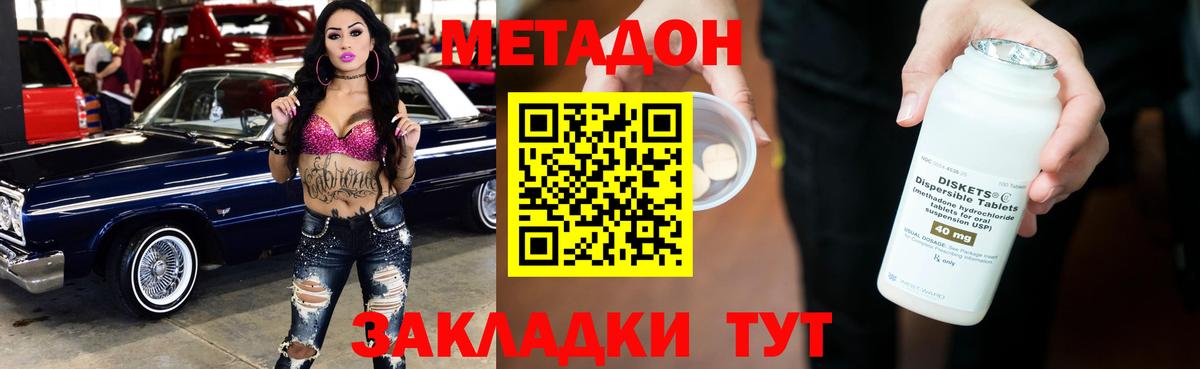 Метадон methadone  Метадон кристалл  Анапа  Вход с VPN 