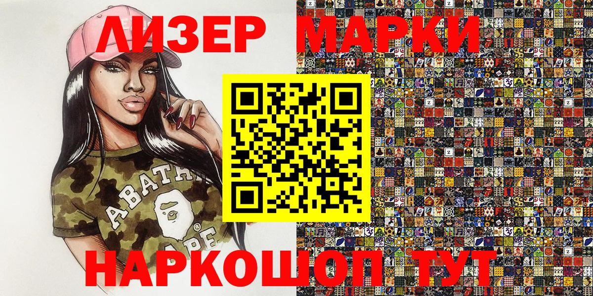 Наркотические марки 1,8мг  Вход с VPN  Анапа 