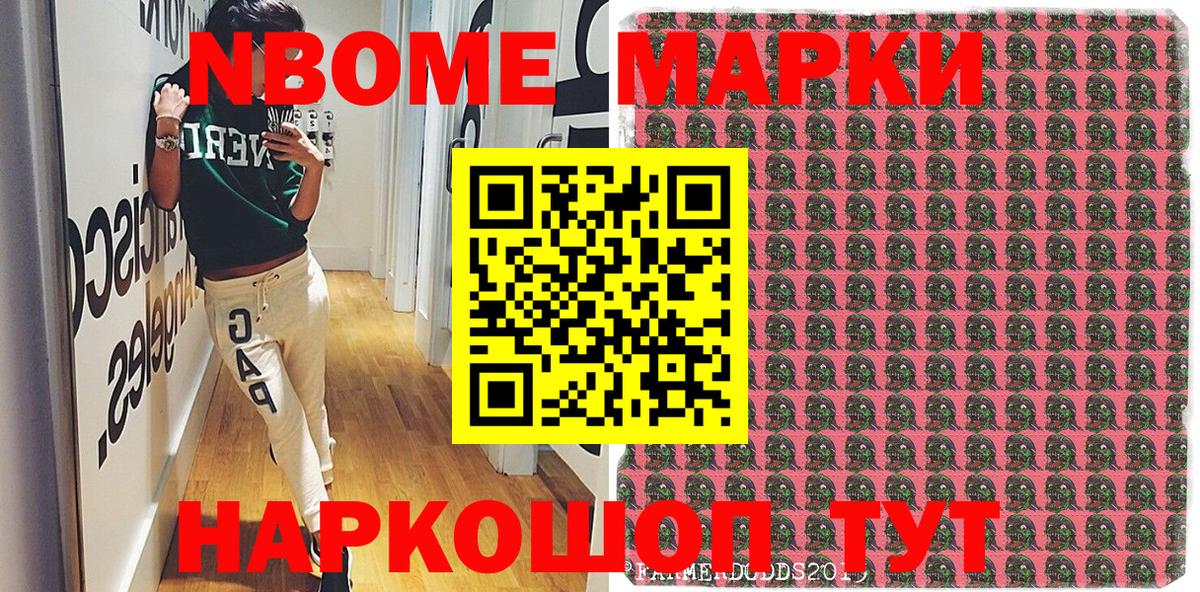 Марки N-bome  Вход с VPN  Анапа  Марки NBOMe 1500мкг 